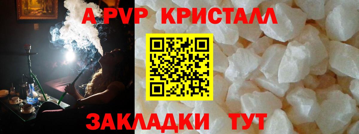 Alfa_PVP кристаллы  APVP  купить закладку  Alpha-PVP СК КРИС  Вход с VPN  Бутурлиновка 