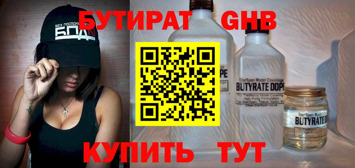 БУТИРАТ GHB Бутурлиновка