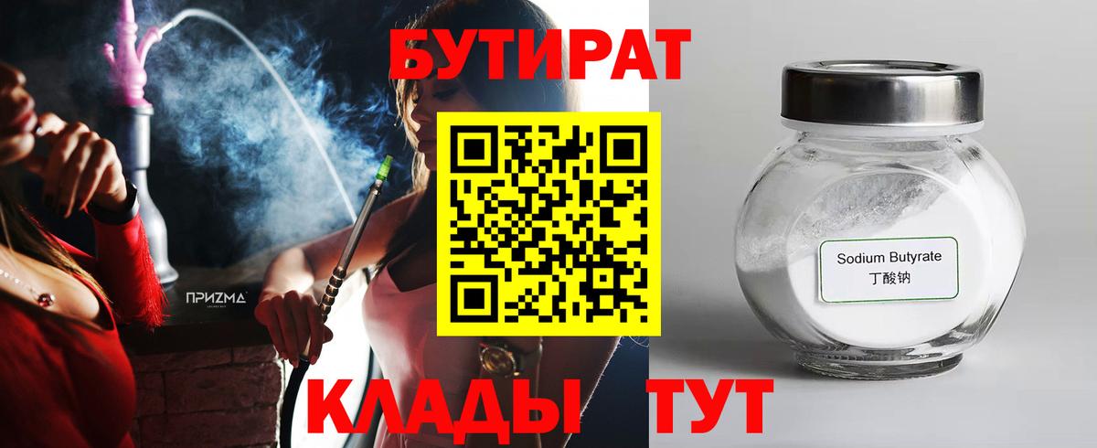 БУТИРАТ Butirat  Бутират  Бутурлиновка  Вход с VPN 