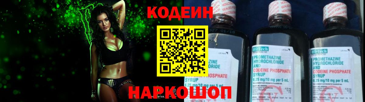 Бутурлиновка  Кодеиновый сироп Lean Purple Drank  Вход с VPN  Кодеин Purple Drank 