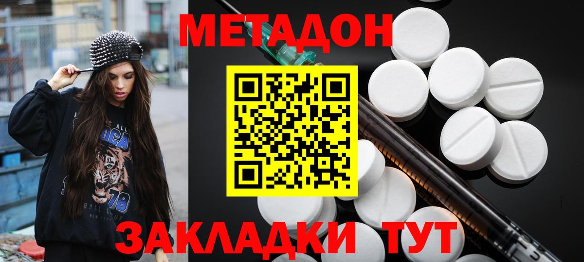 Бутурлиновка  МЕТАДОН VHQ  Вход с VPN  МЕТАДОН белоснежный 